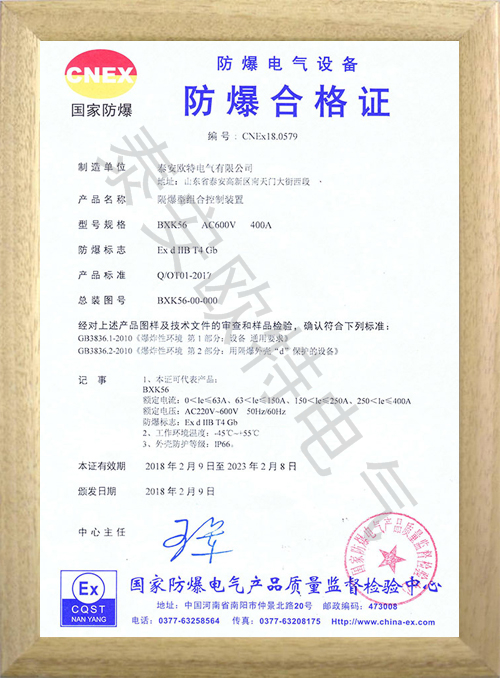 BXK-56國內認證證書